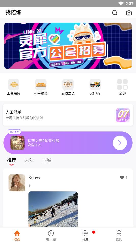 灵犀陪练官方版 1.2.13安卓版 v1.2.13