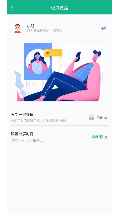青志成长家长守护app v1.0