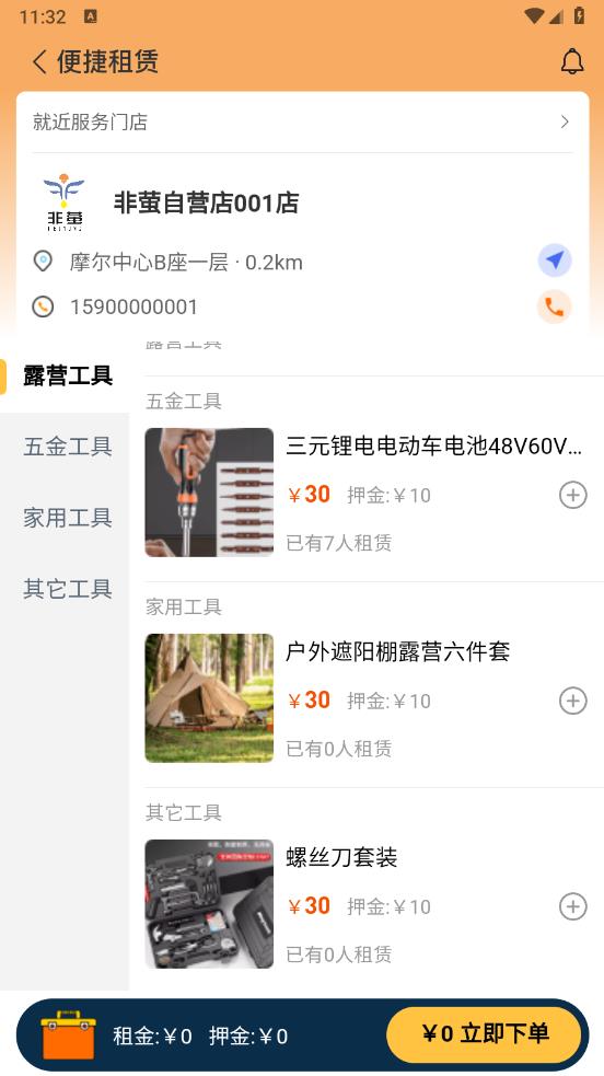 非萤app v1.0.9