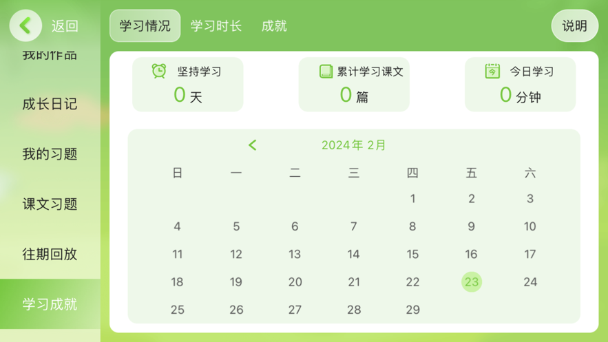 朗途英语app v4.4.41.184589