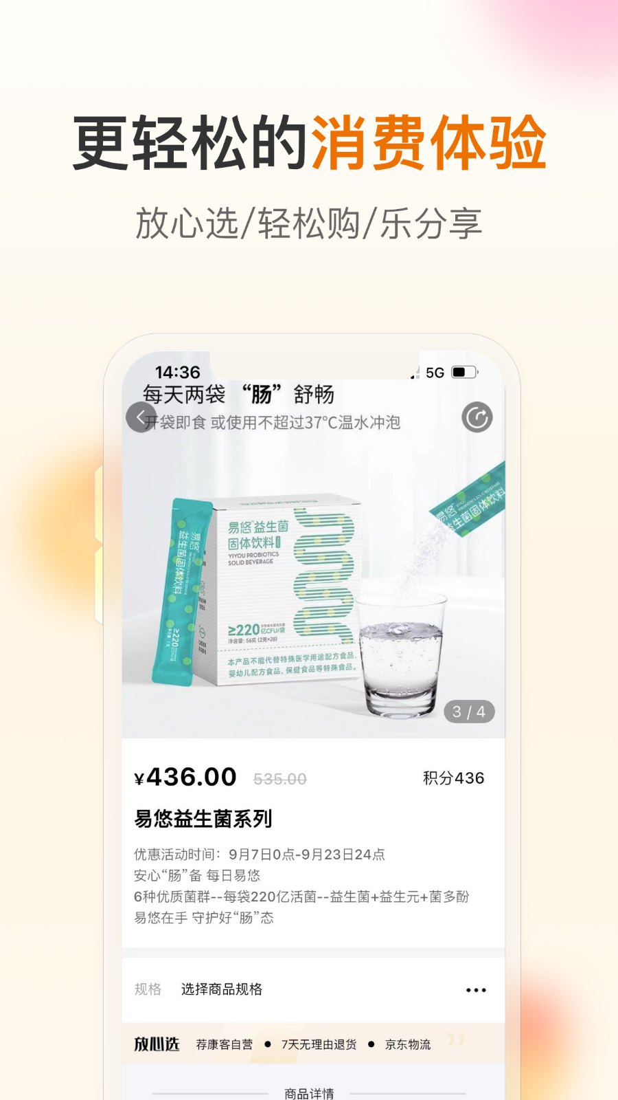 荐康客app下载 v4.2.3