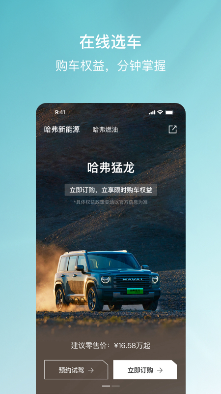 哈弗智家app下载 v5.1.800