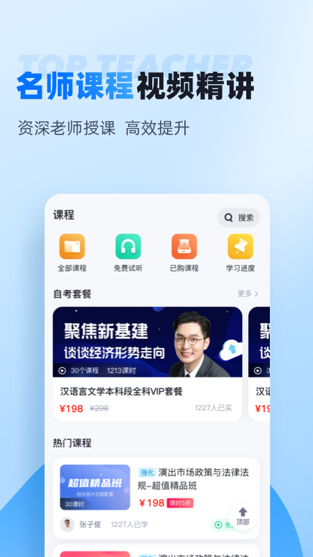 自考聚题库官方正版 v2.1.4