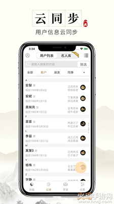 问真八字app排盘免费排盘 v1.7.8
