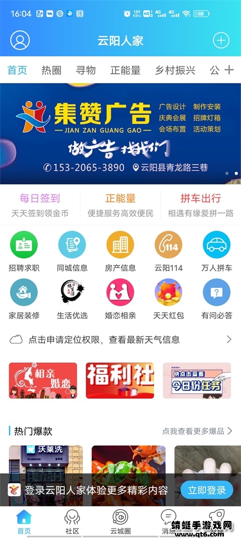 云阳人家 5.34最新版 v5.34