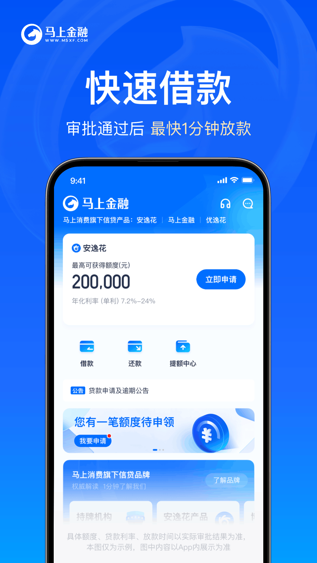 马上金融app v4.11.98