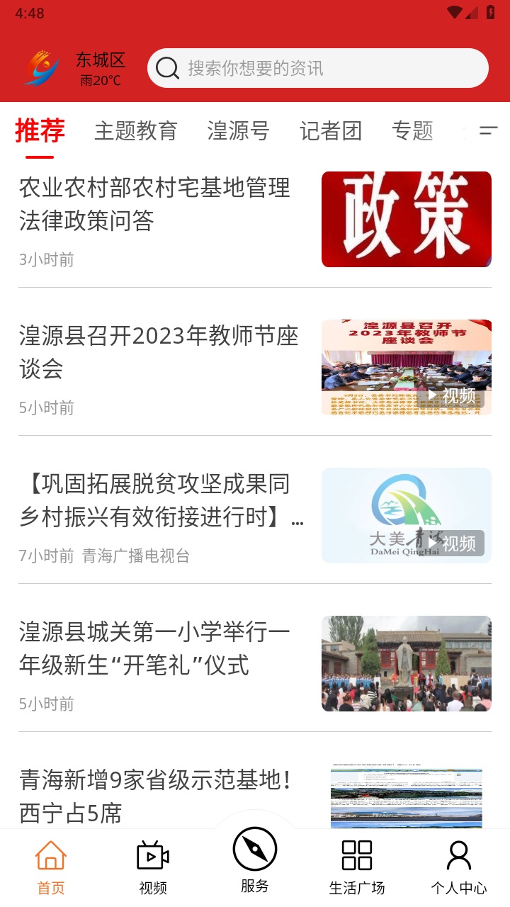 大美湟源官方版 3.2.6安卓版 v3.2.6