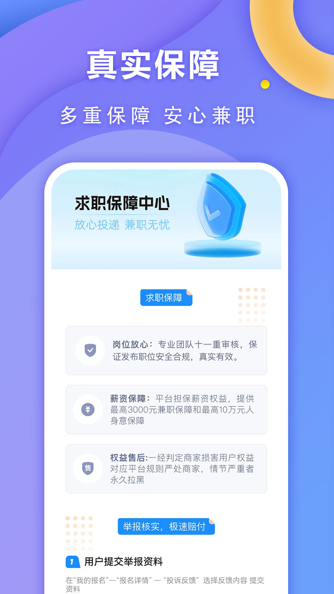 快兼职软件 v1.1.1