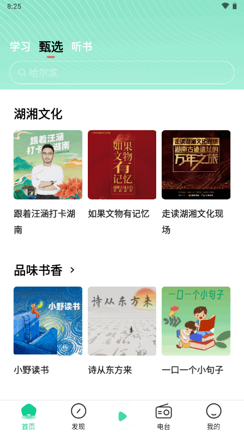 芒果动听app免费 v4.4.0