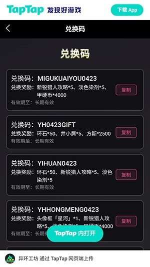 异环Wiki最新版本 1.0安卓版 v1.0