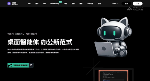 workbuddy安卓版app下载 4.6.4.23