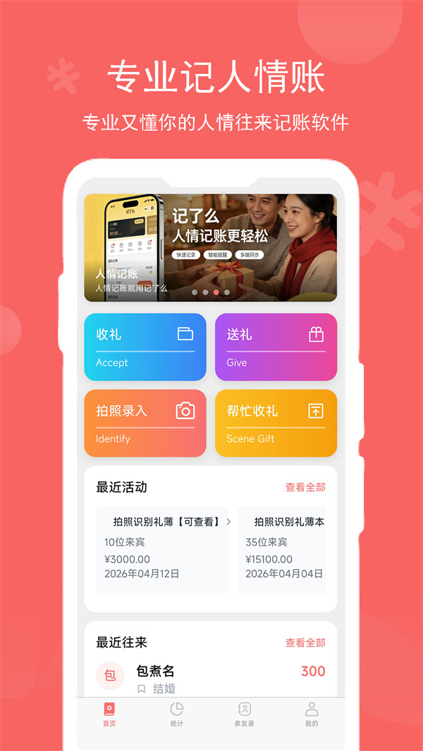 记了么最新版 v1.0.6