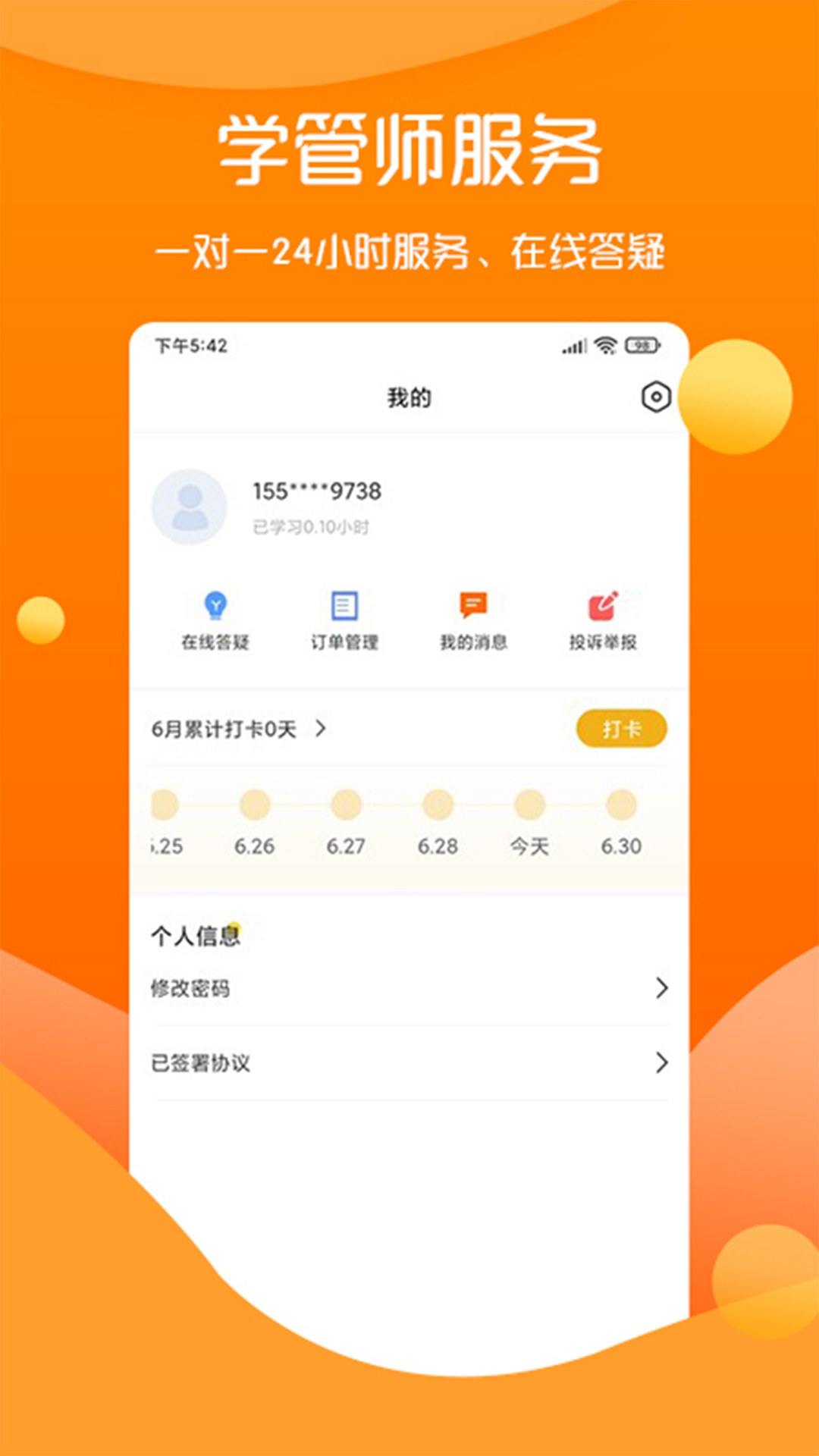 思远教育app下载 v1.0.7