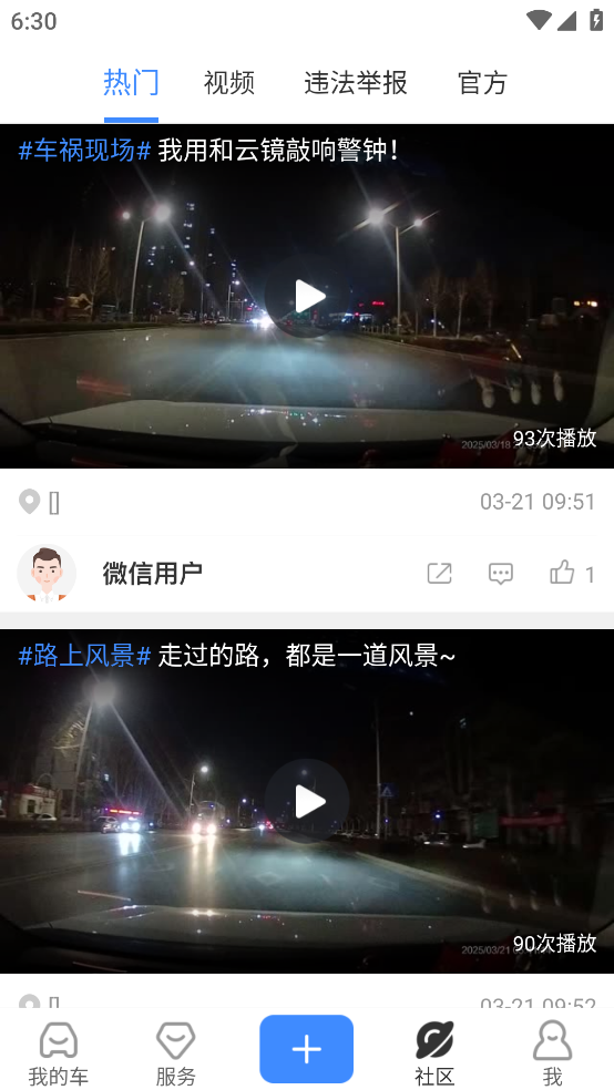 行车卫士app安卓版 v5.25.3