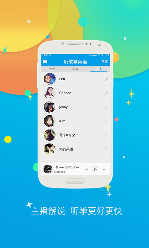 听歌学英语APP v10.7.4255