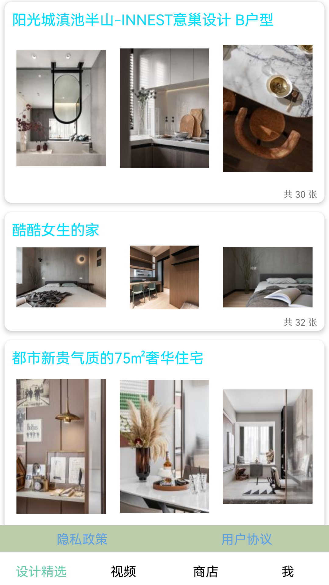安居助手app v2.1.3