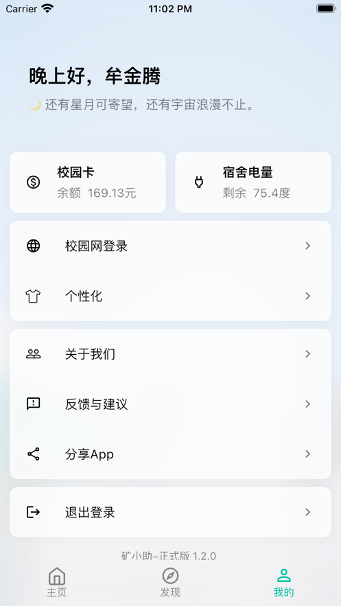 矿小助 中国矿业大学app v1.3.1
