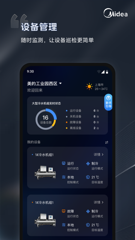 mdv云管家官方版下载(i管家) v2.2.1