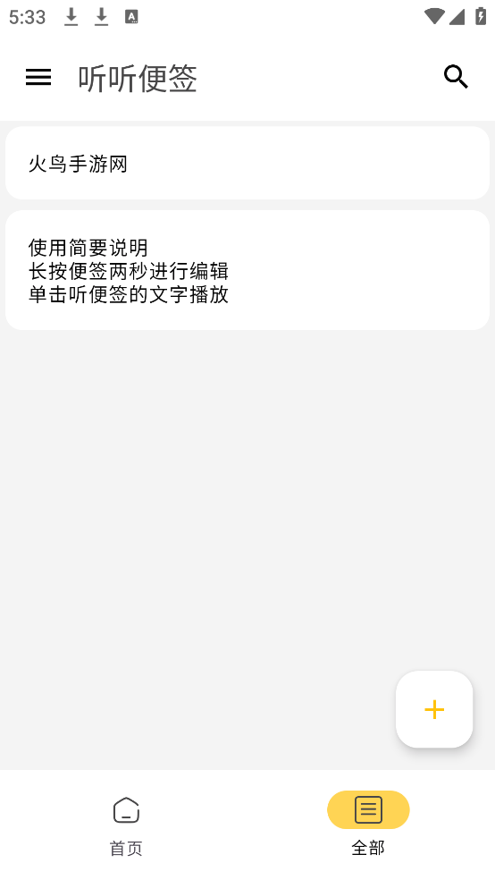 听听便签app v2.36