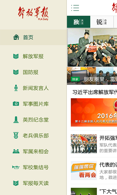 解放军报客户端 3.2.2安卓版 v3.2.2