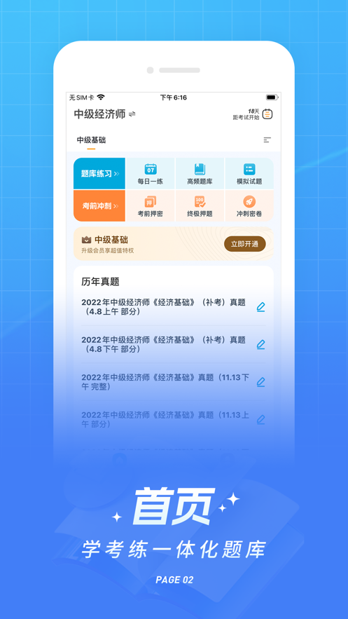 经济师准题库app下载 v5.40