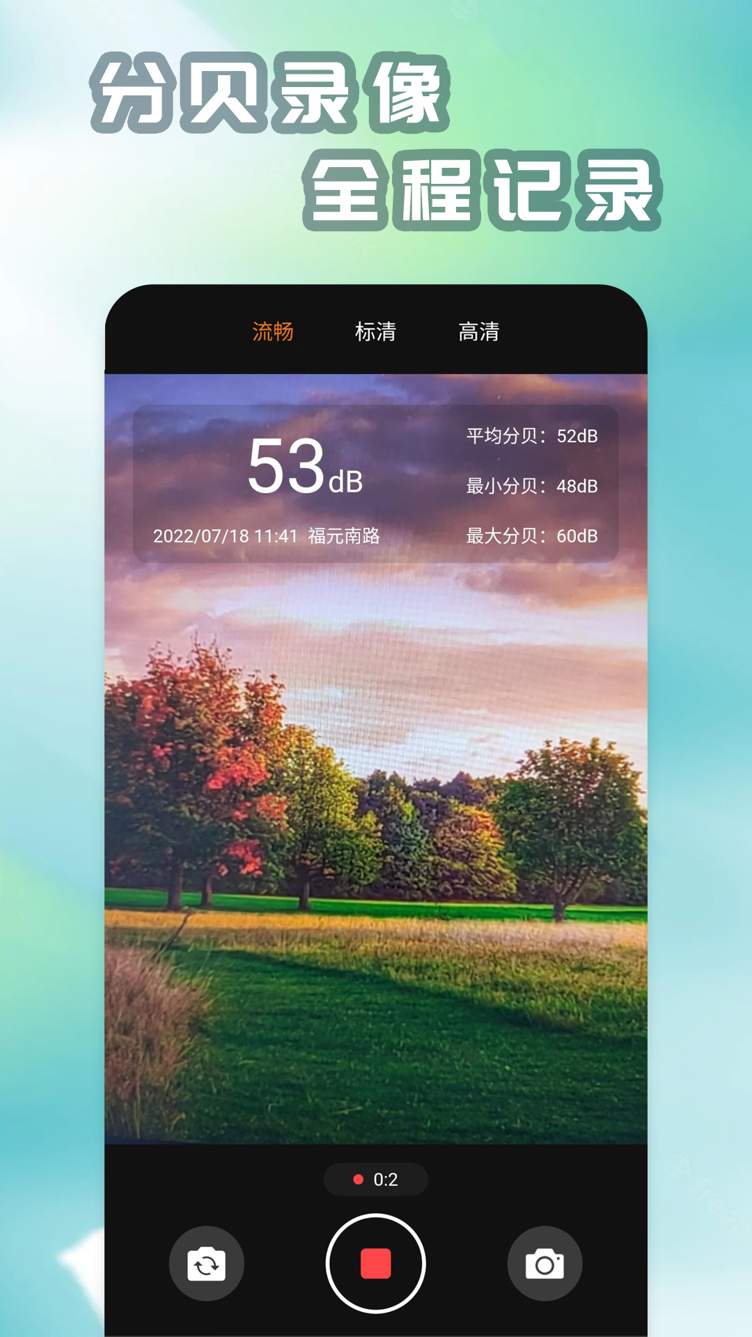 精测分贝仪app v20260208.1.0