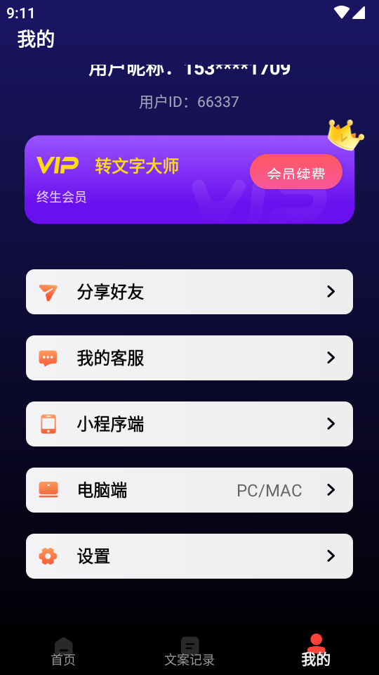大迈转文字大师会员版 v2.2.0v