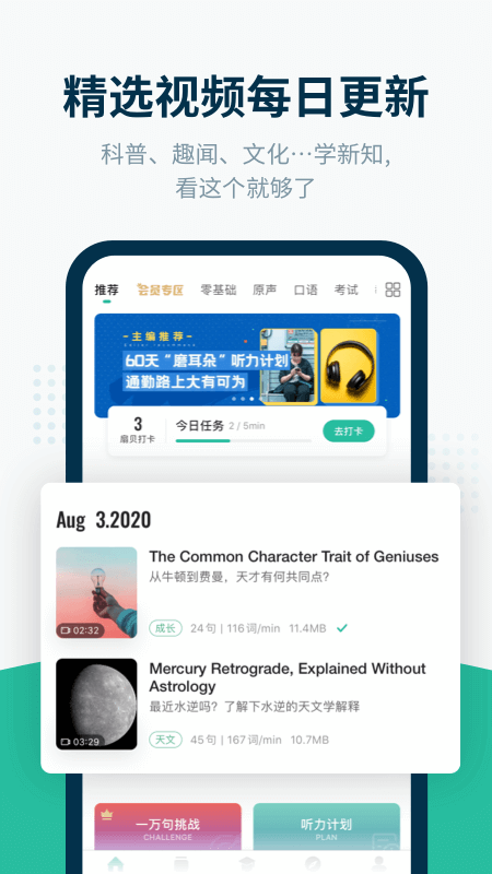 扇贝听力口语app v5.5.301