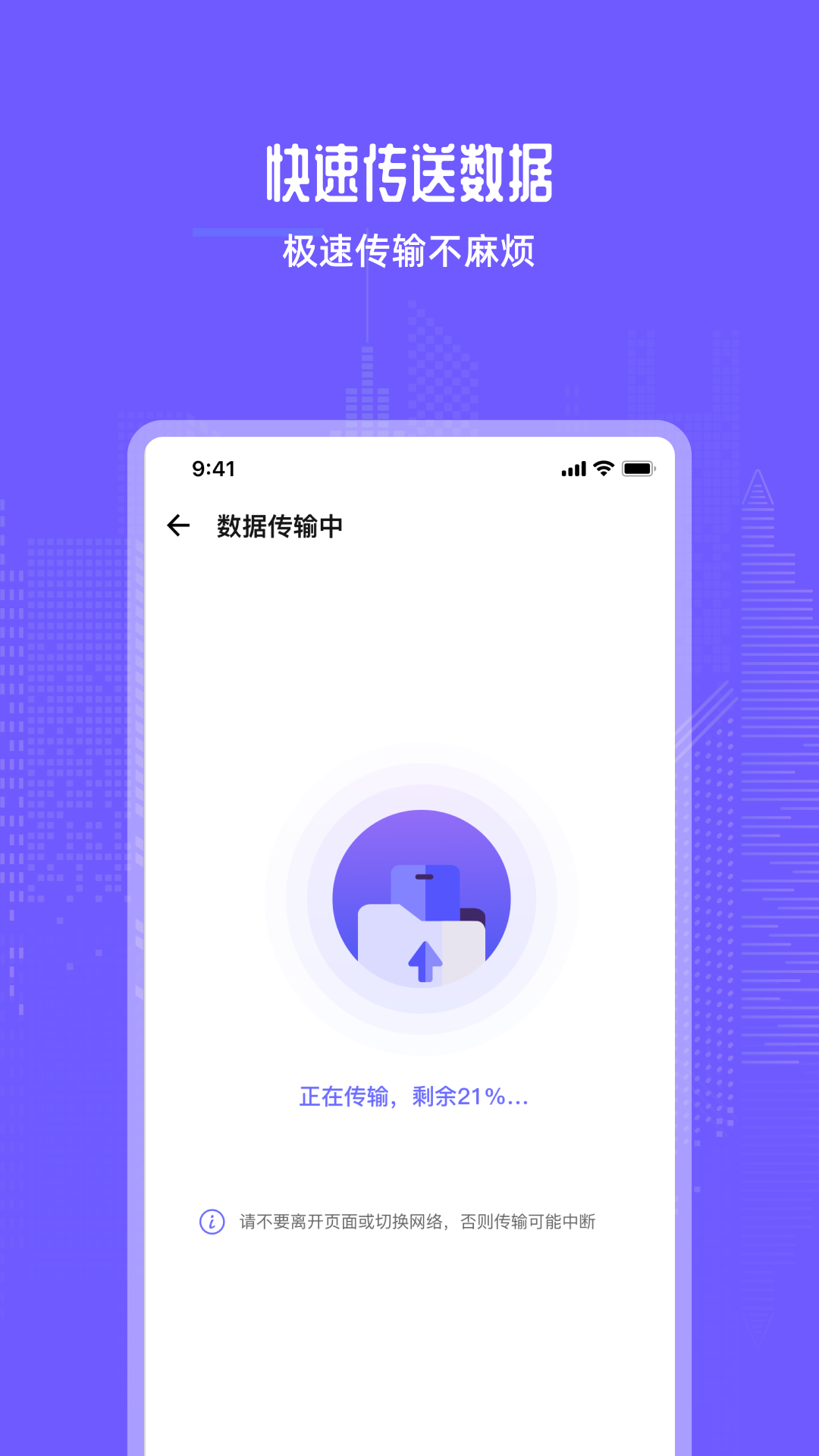 手机互传换机助手宝 v1.1.0