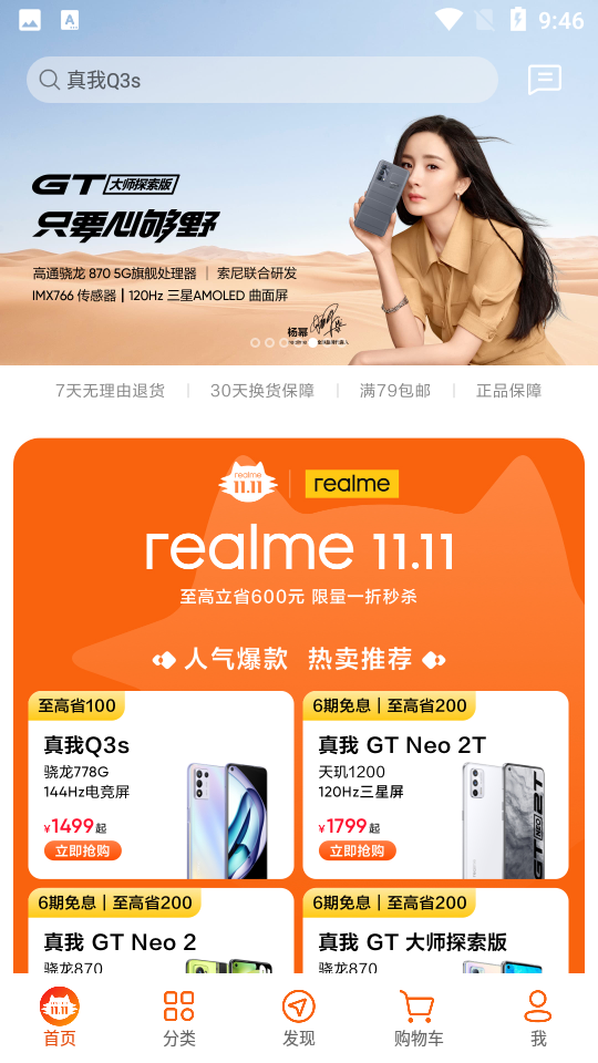 realme商城app v1.5.3