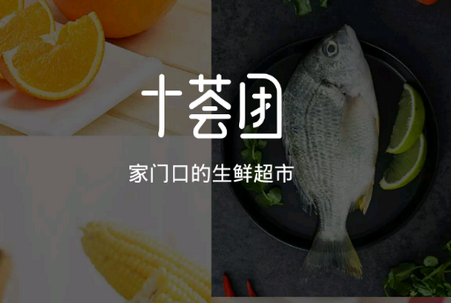 十荟团购物平台 十荟团购物平台