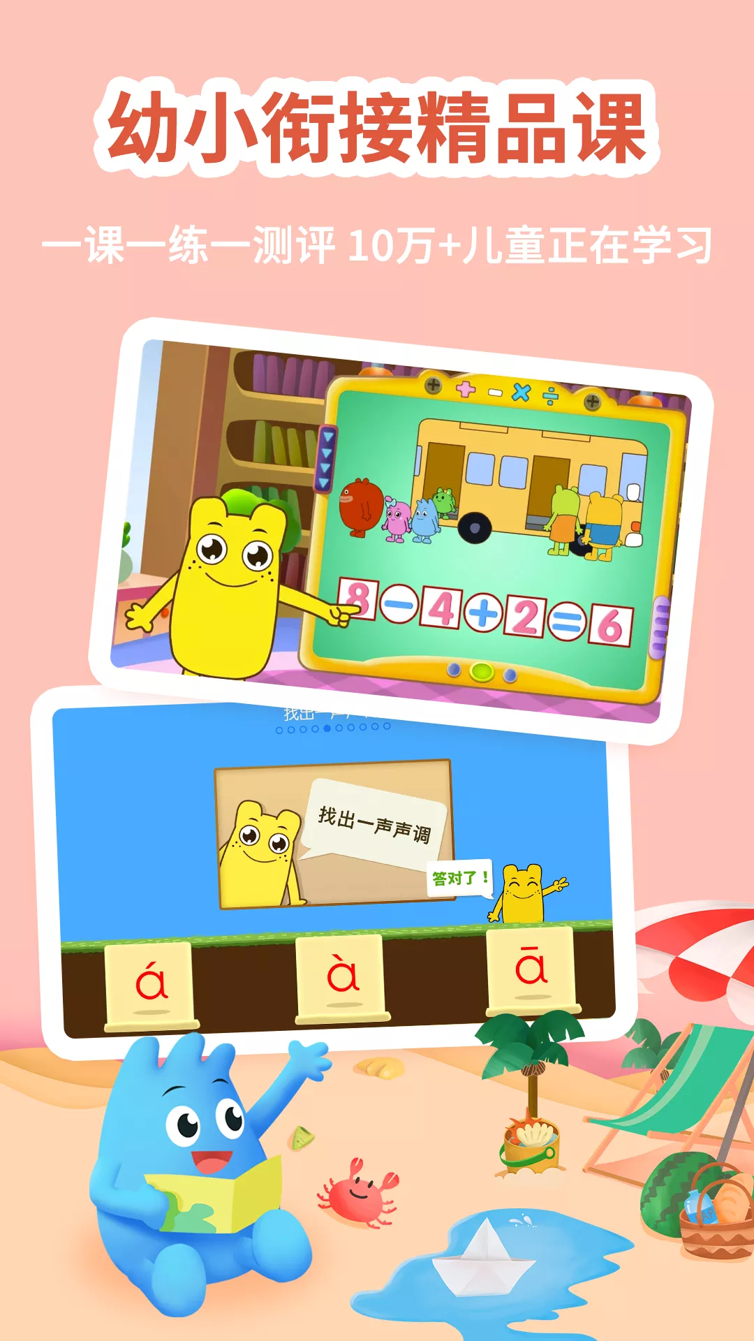 幼升小全课程下载 v2.6.7