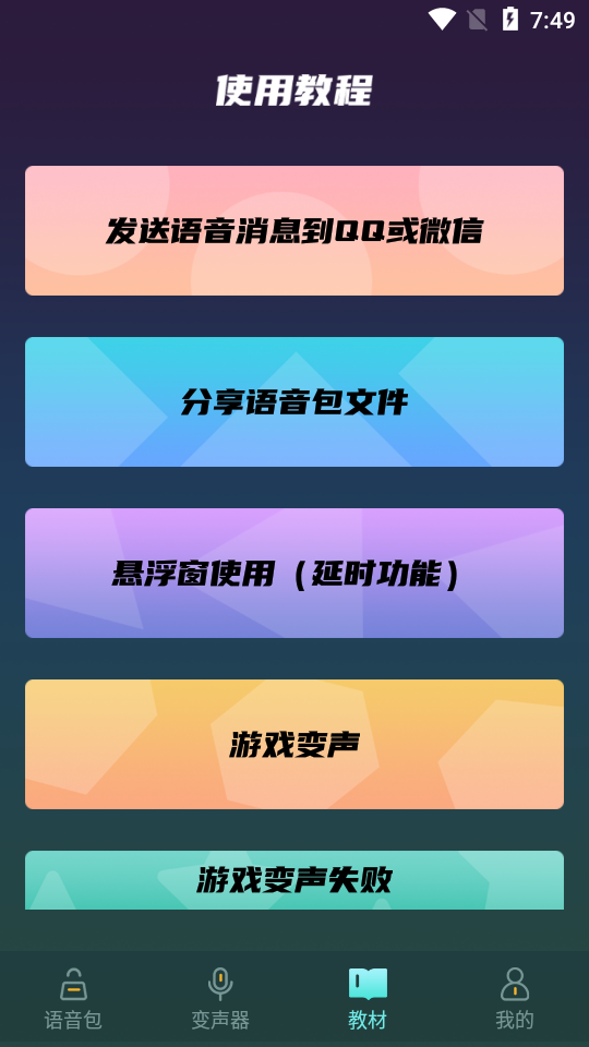 专业变声软件app v1.2.1