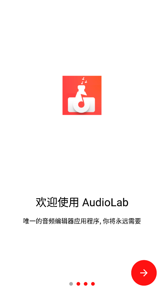 audiolab专业中文版 v1.3.7