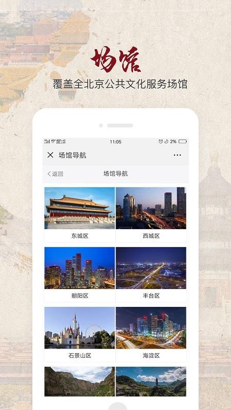 北京数字文化馆app v2.4.4
