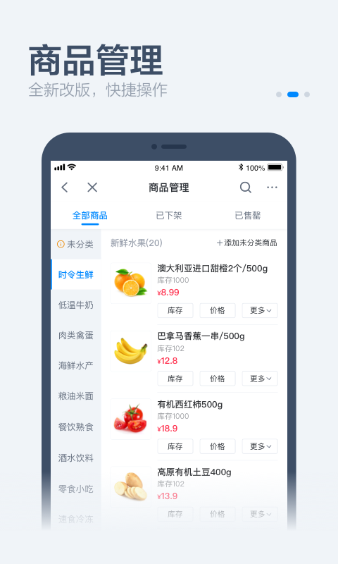 零售商家版app v3.2.3