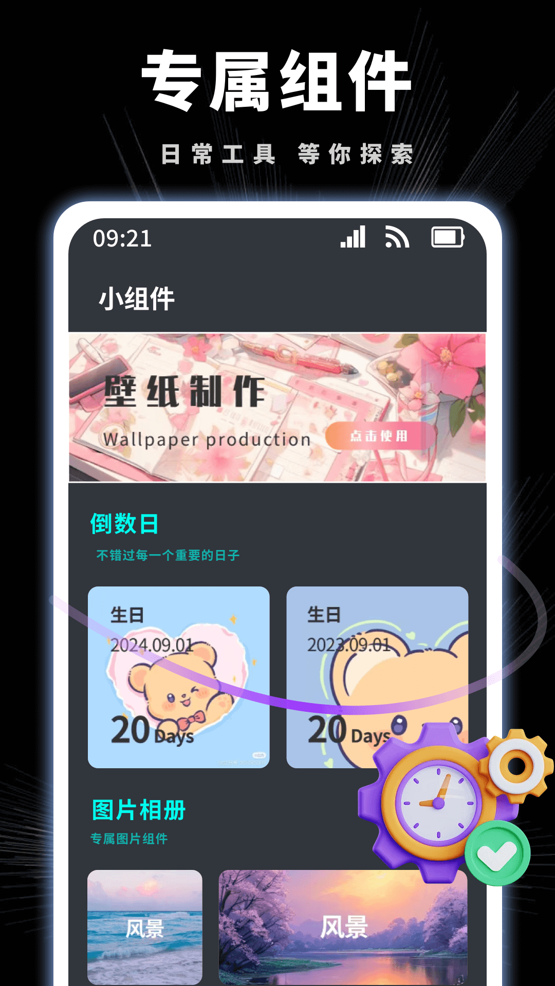 悬挂时钟软件 v1.0.18