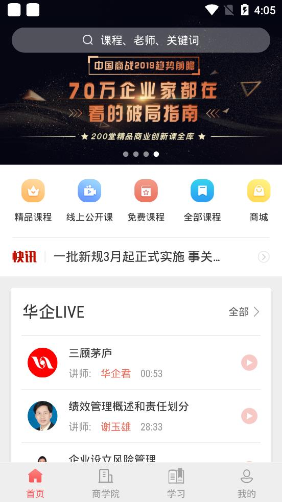 华企商学院官方版 v4.2.2