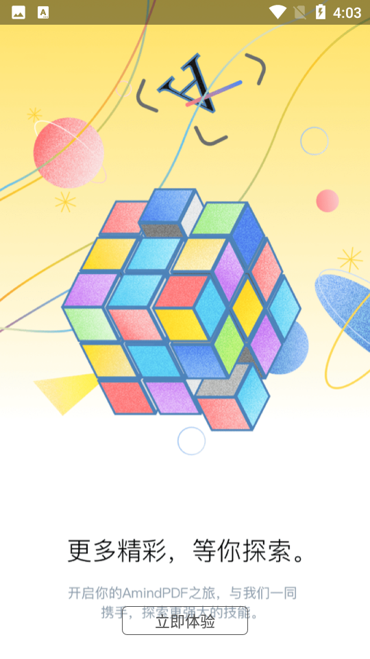 金闪PDF软件 v1.5.1