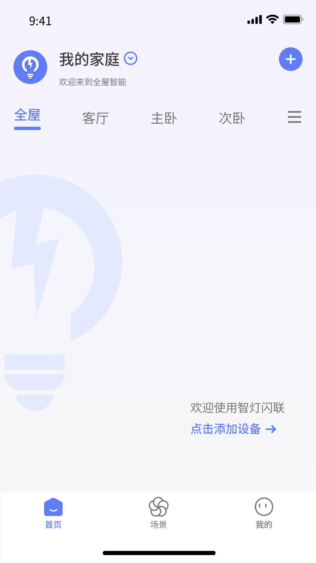 智灯闪联官方版 v1.5.7
