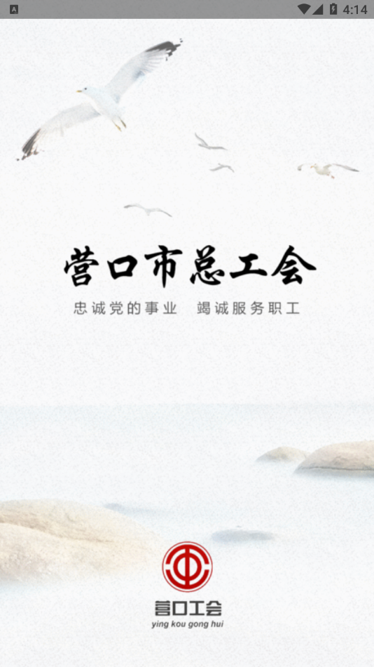 营口工会app v1.2.30