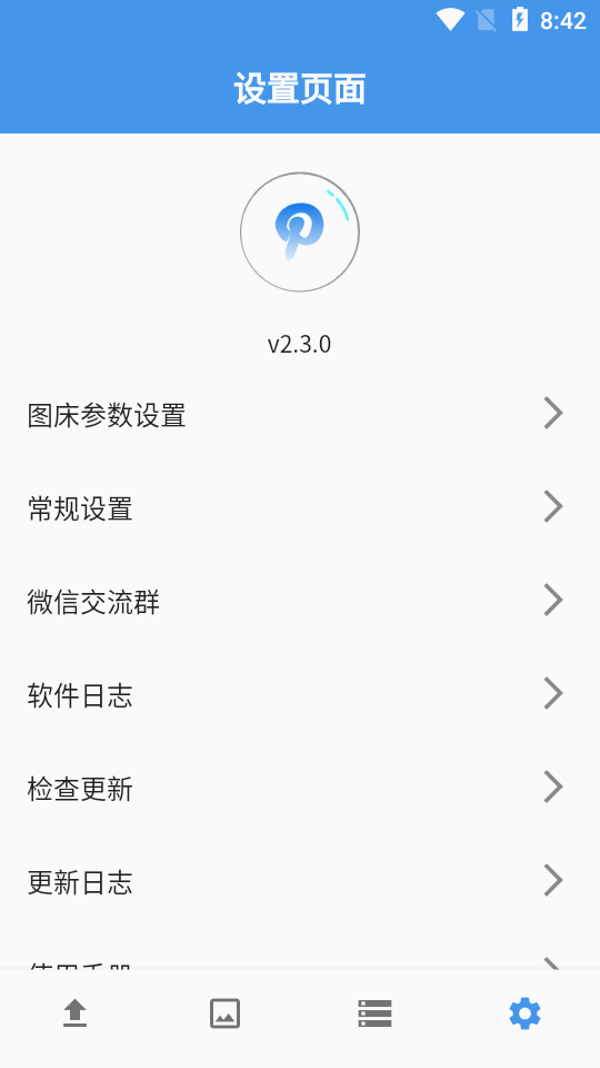 兰空图床PicHoro v2.3.0