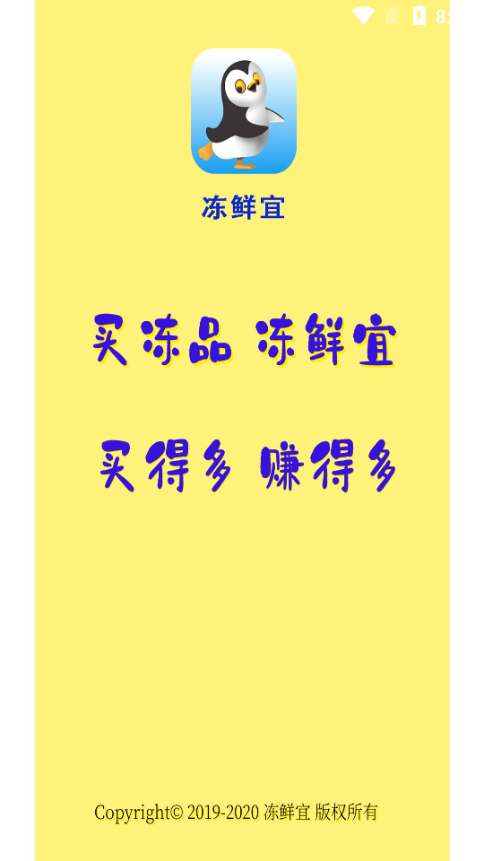 冻鲜宜软件 v1.3.3
