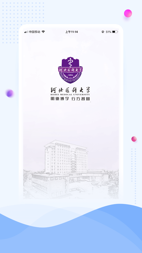 云上冀医app v4.2.3