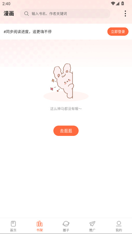 漫天空漫画破解版 1.0.1最新版 v1.0.1