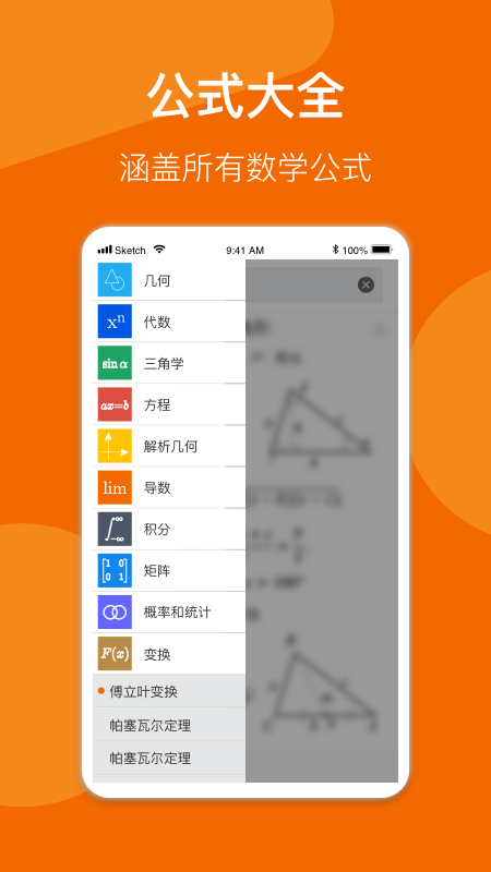 数学公式手册软件 v2.0.0
