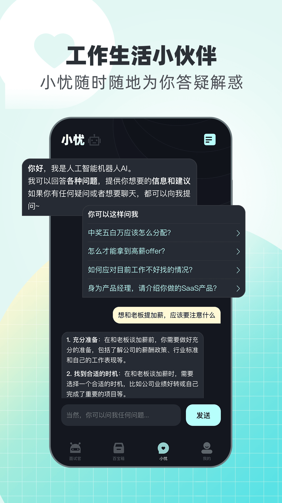 面试无忧app v1.0.3