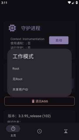 AGG修改器app 3.5.5_release 安卓版 v3.5.5