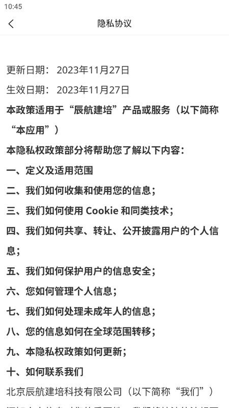 辰航建培app v1.0.2