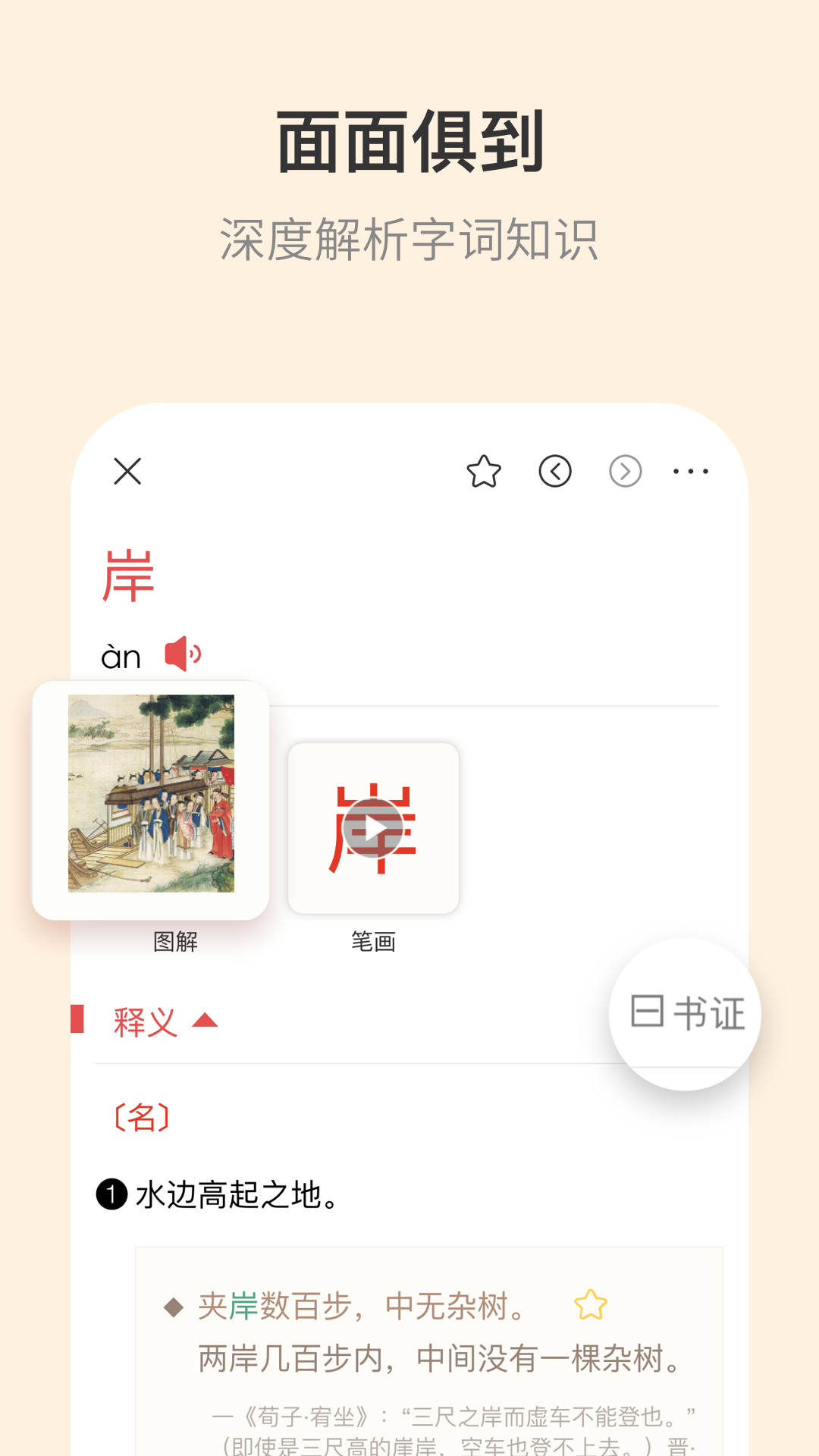 古代汉语词典app下载 v4.5.7